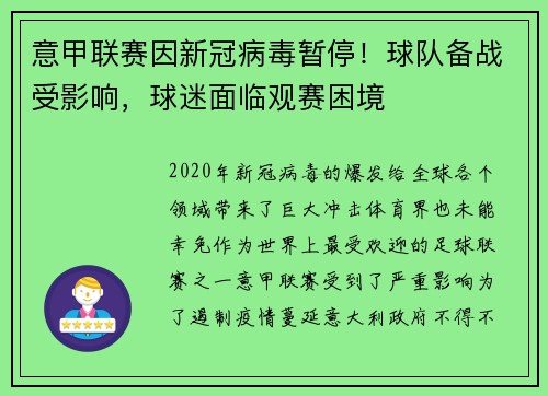 意甲联赛因新冠病毒暂停！球队备战受影响，球迷面临观赛困境