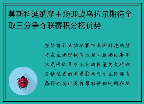 莫斯科迪纳摩主场迎战乌拉尔期待全取三分争夺联赛积分榜优势