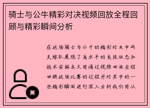 骑士与公牛精彩对决视频回放全程回顾与精彩瞬间分析